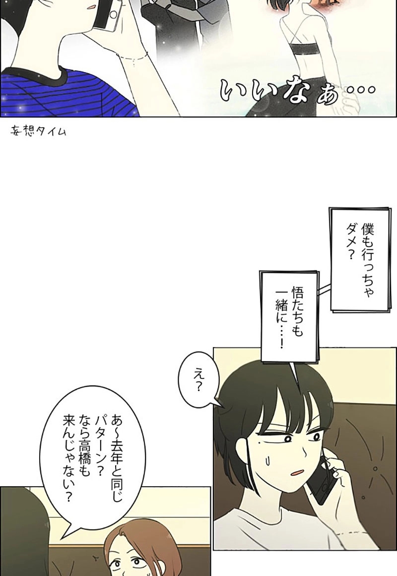 恋愛革命 第220話 - Page 12