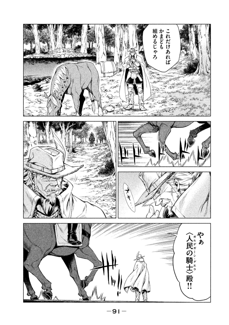 辺境の老騎士 バルド・ローエン 第2話 - Page 23