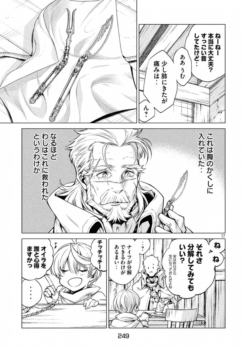 辺境の老騎士 バルド・ローエン 第10話 - Page 17