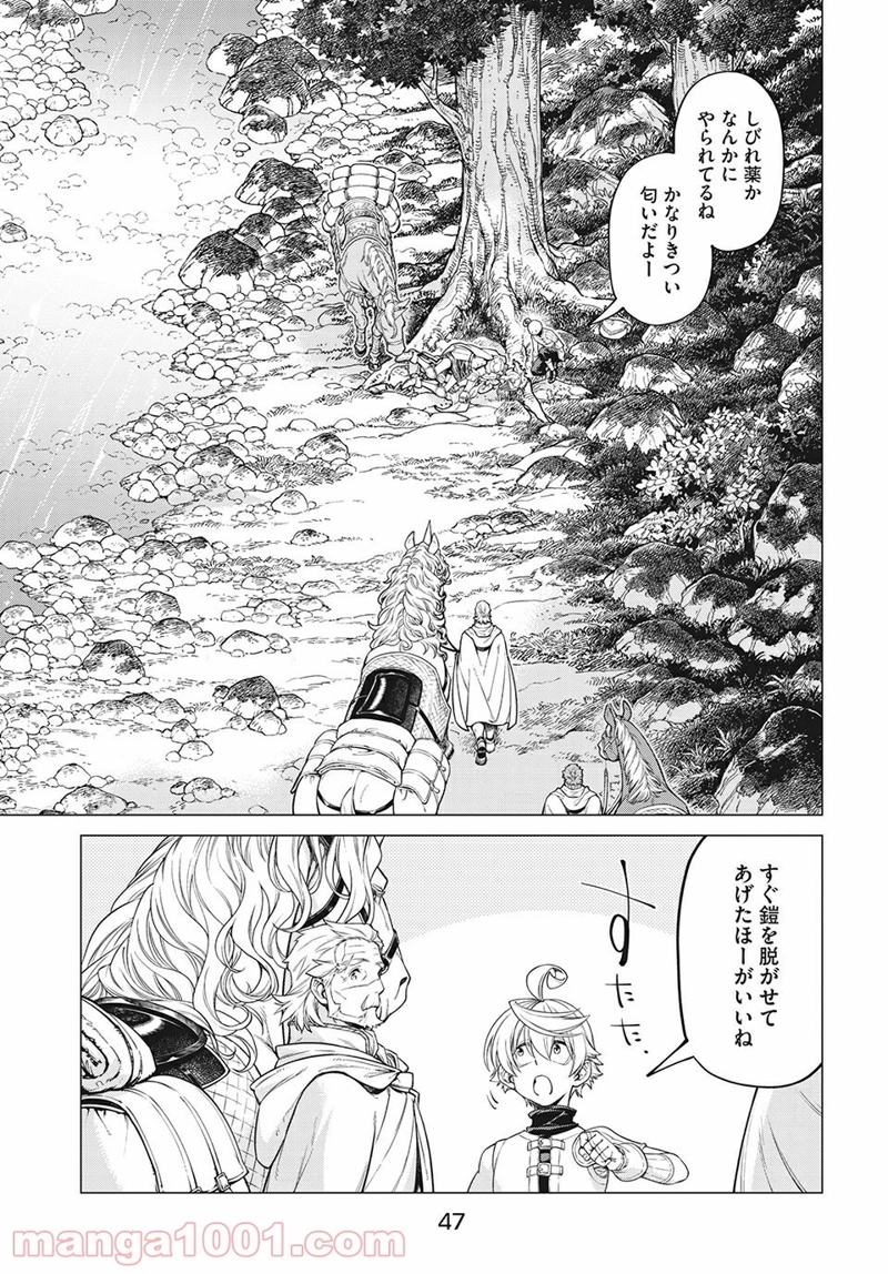 辺境の老騎士 バルド・ローエン 第40話 - Page 11