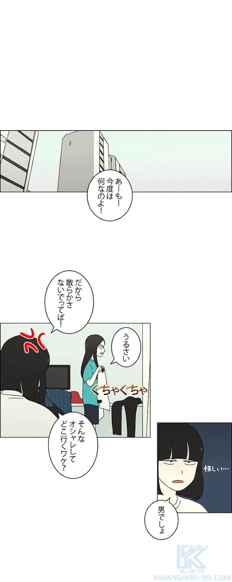 恋愛革命 第62話 - Page 22