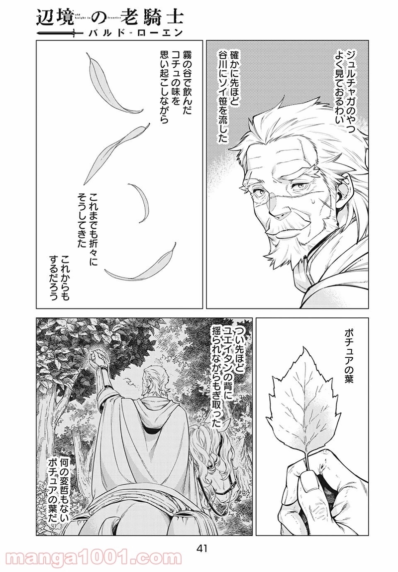 辺境の老騎士 バルド・ローエン 第40話 - Page 5