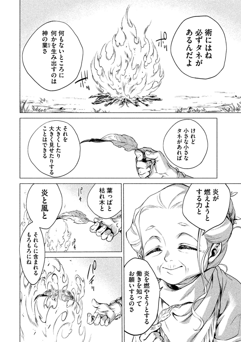 辺境の老騎士 バルド・ローエン 第4話 - Page 40