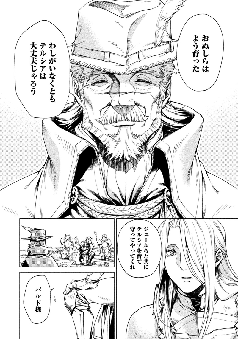 辺境の老騎士 バルド・ローエン 第2話 - Page 12