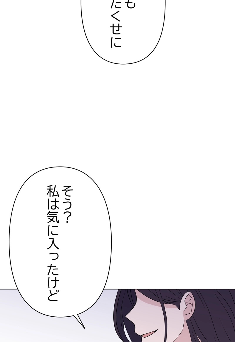 因果カンケイ 第3話 - Page 86
