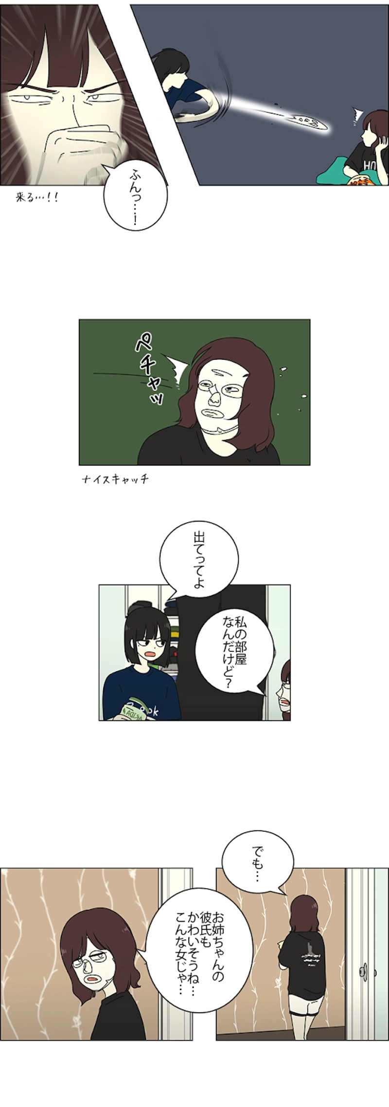 恋愛革命 第34話 - Page 15