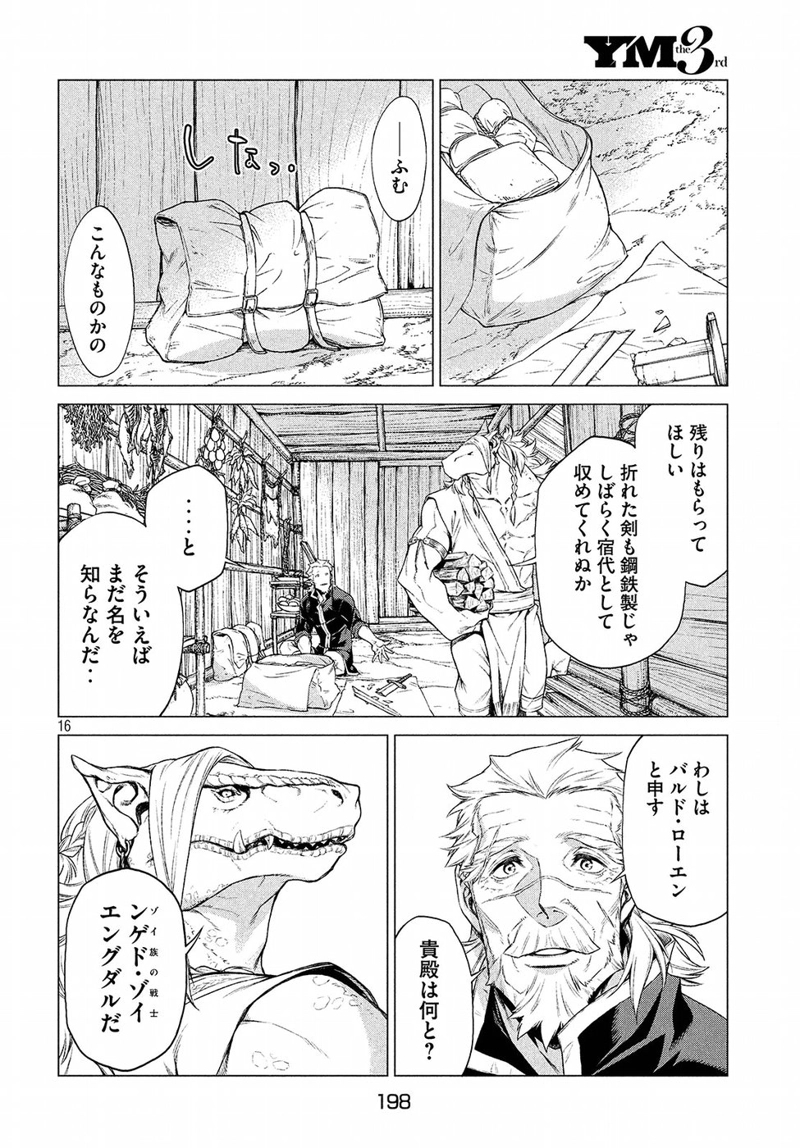 辺境の老騎士 バルド・ローエン 第16話 - Page 16
