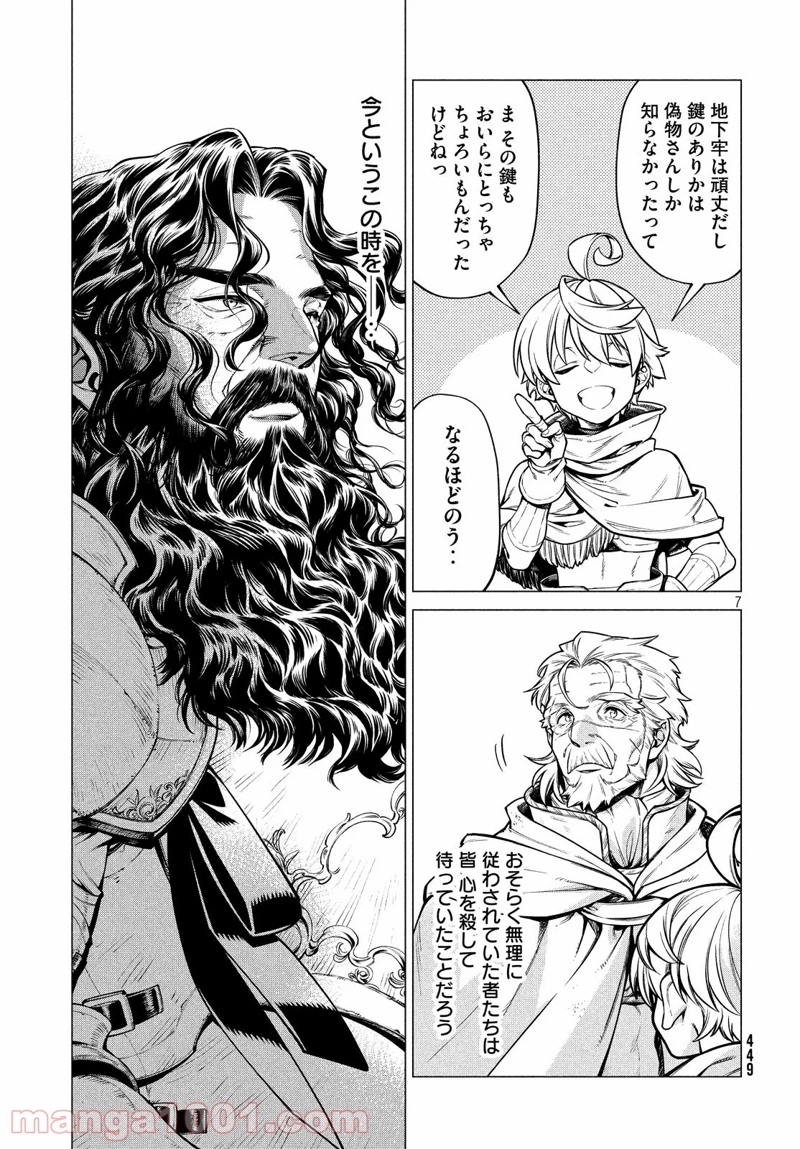 辺境の老騎士 バルド・ローエン 第36話 - Page 7