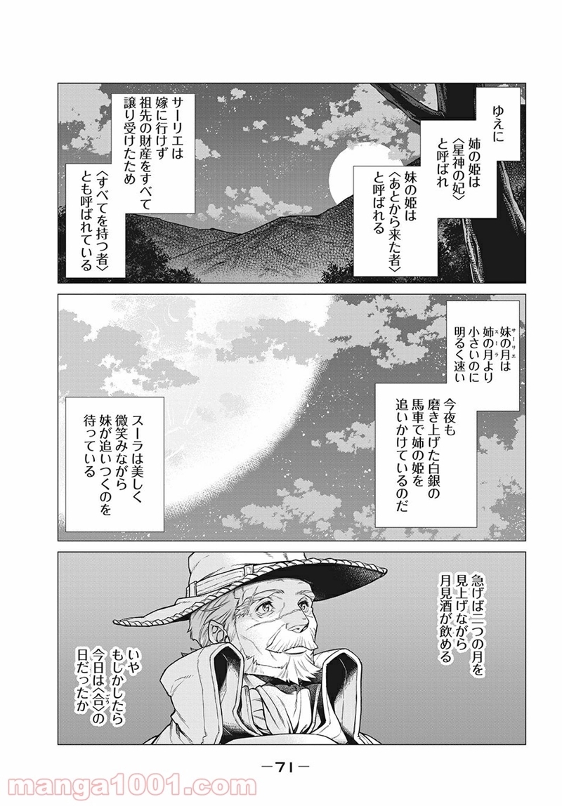 辺境の老騎士 バルド・ローエン 第25話 - Page 17