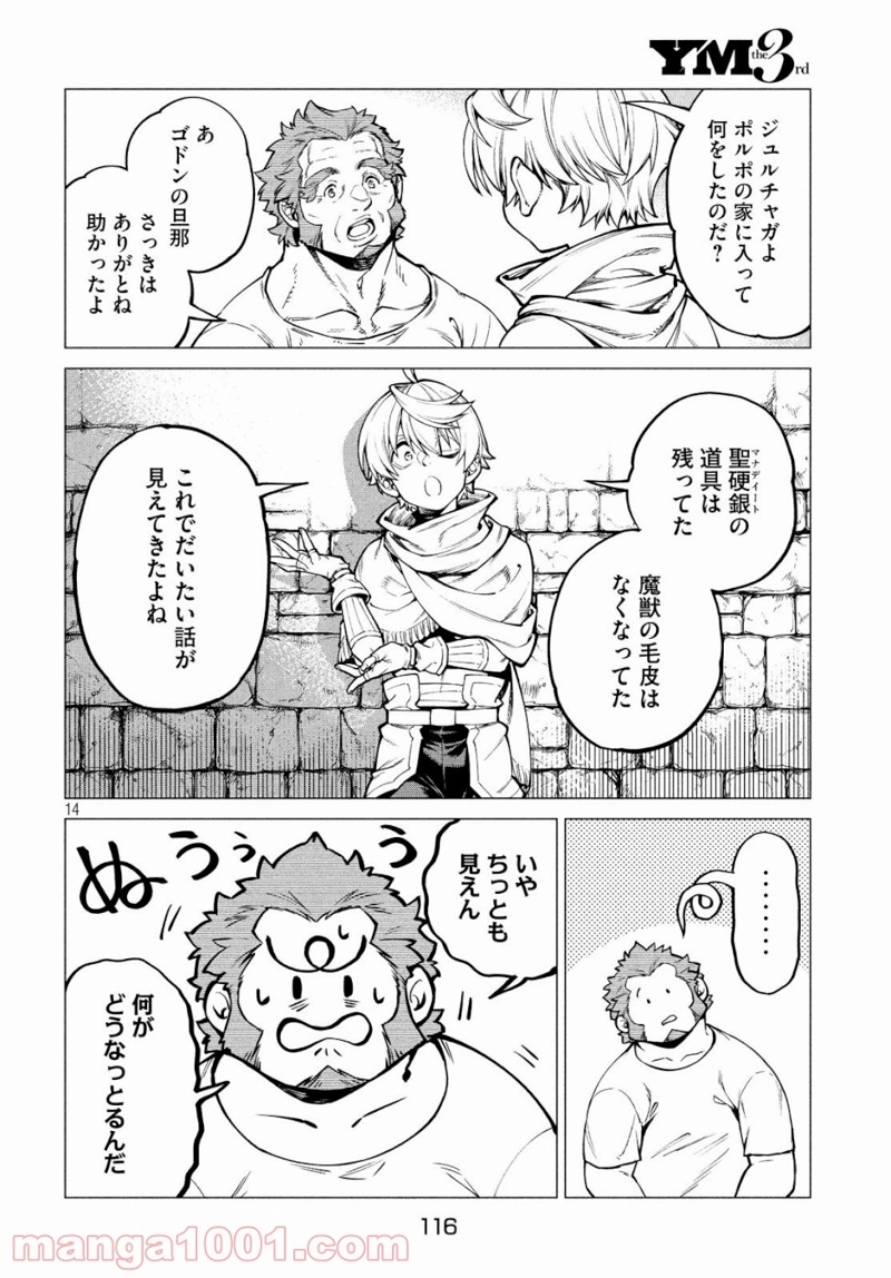 辺境の老騎士 バルド・ローエン 第31話 - Page 14