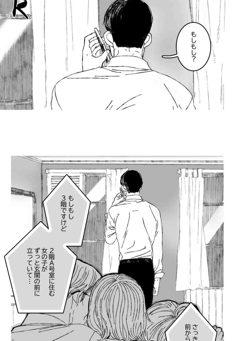 恩讐 第3話 - Page 2