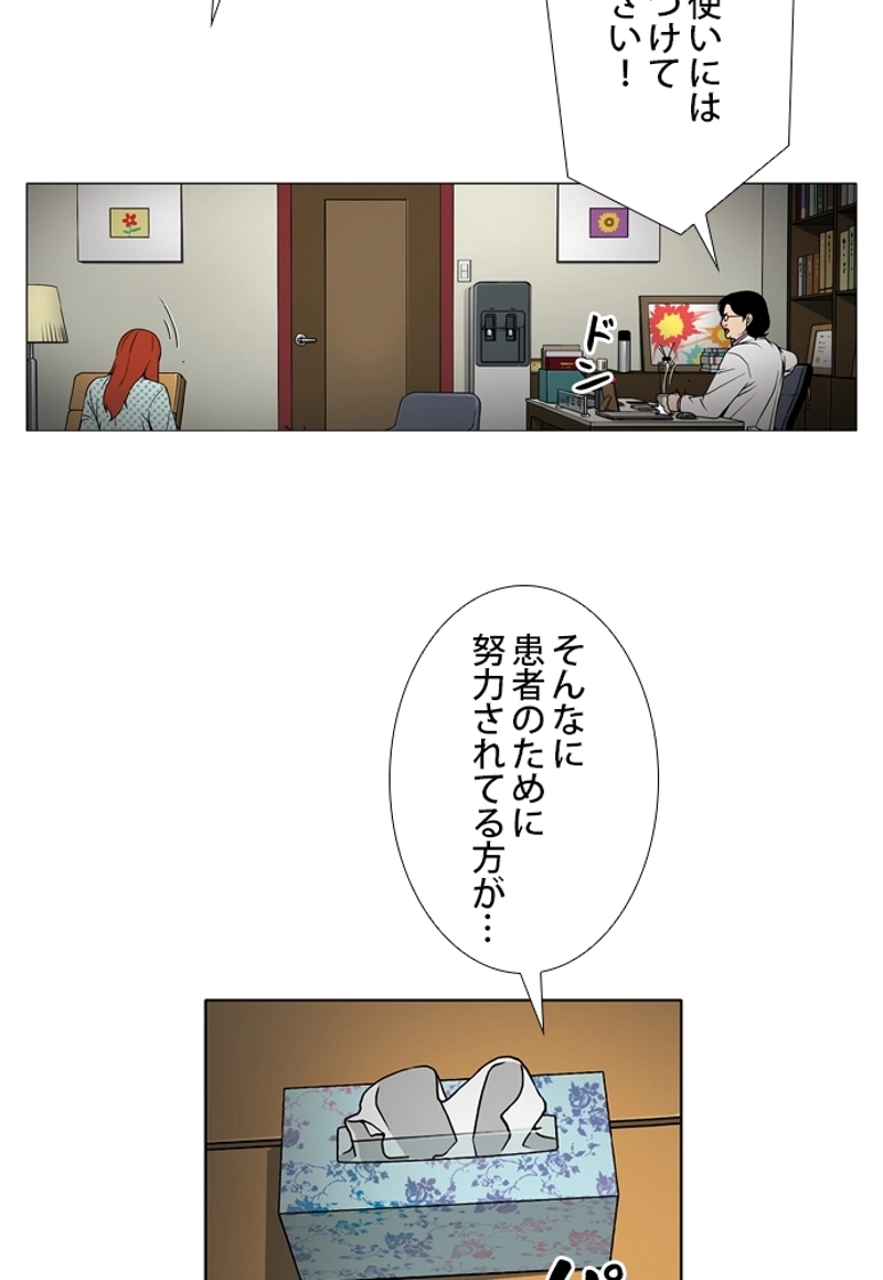 SO YOU 第1話 - Page 71
