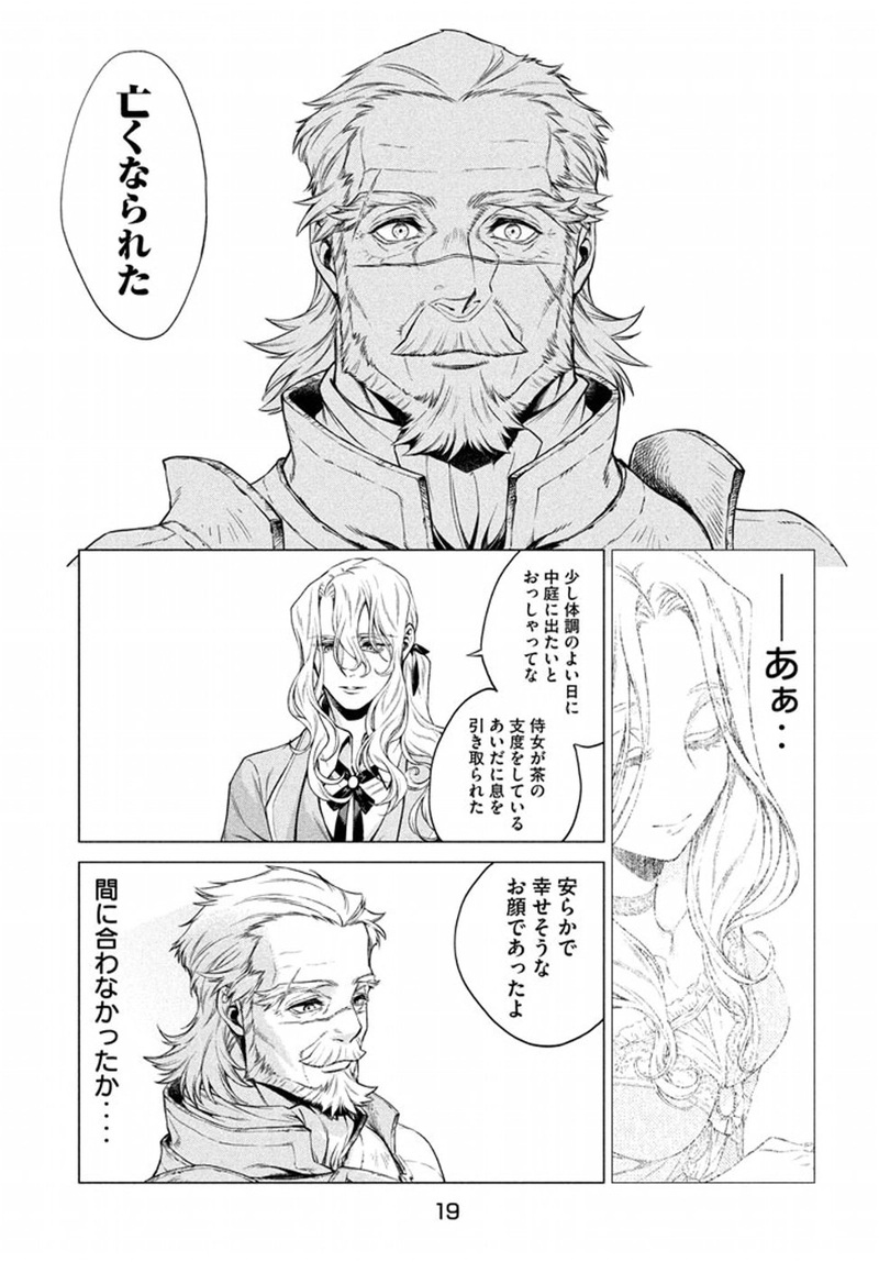 辺境の老騎士 バルド・ローエン 第6話 - Page 16