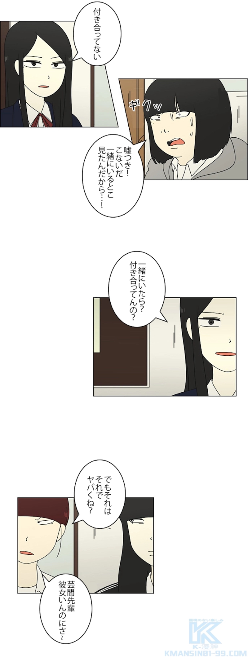 恋愛革命 第68話 - Page 10