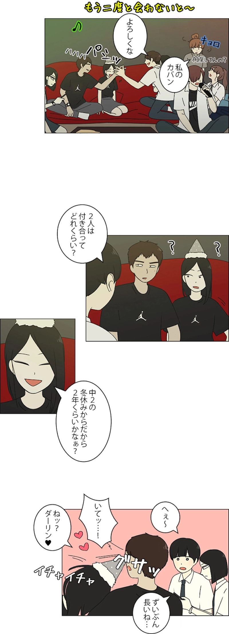 恋愛革命 第81話 - Page 5