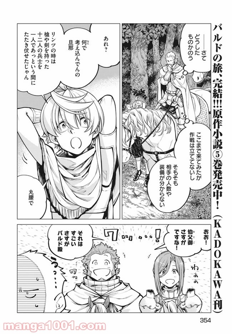 辺境の老騎士 バルド・ローエン 第51話 - Page 4