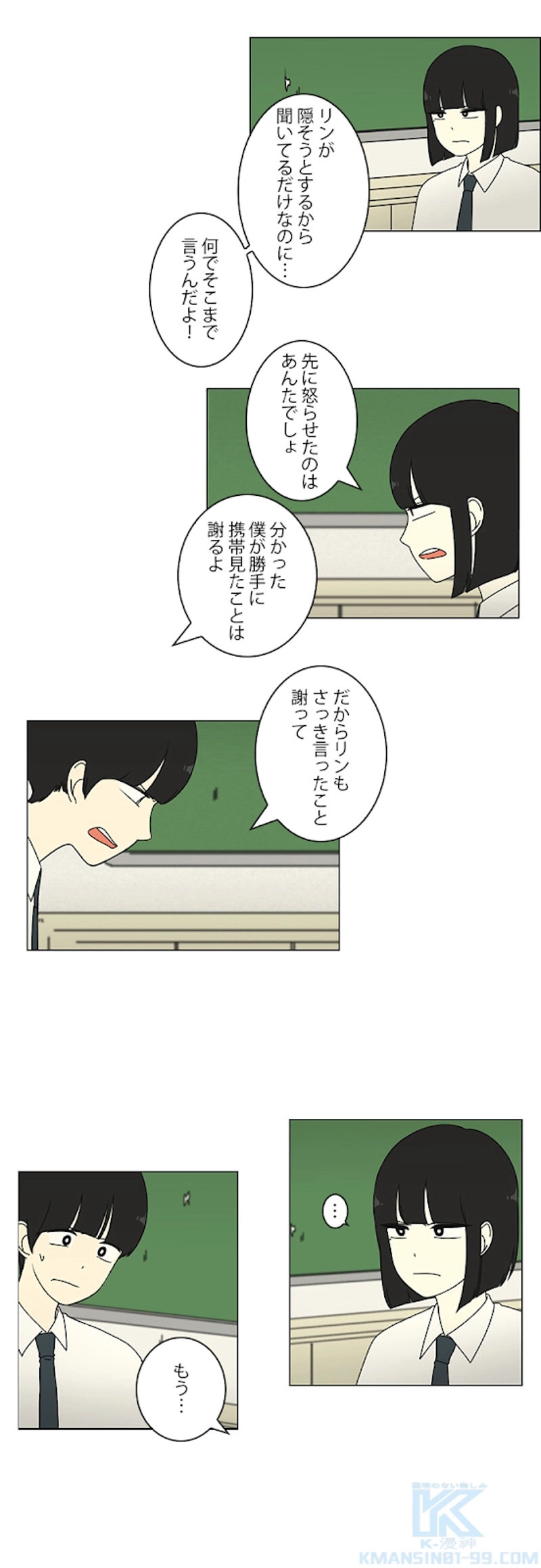 恋愛革命 第26話 - Page 11