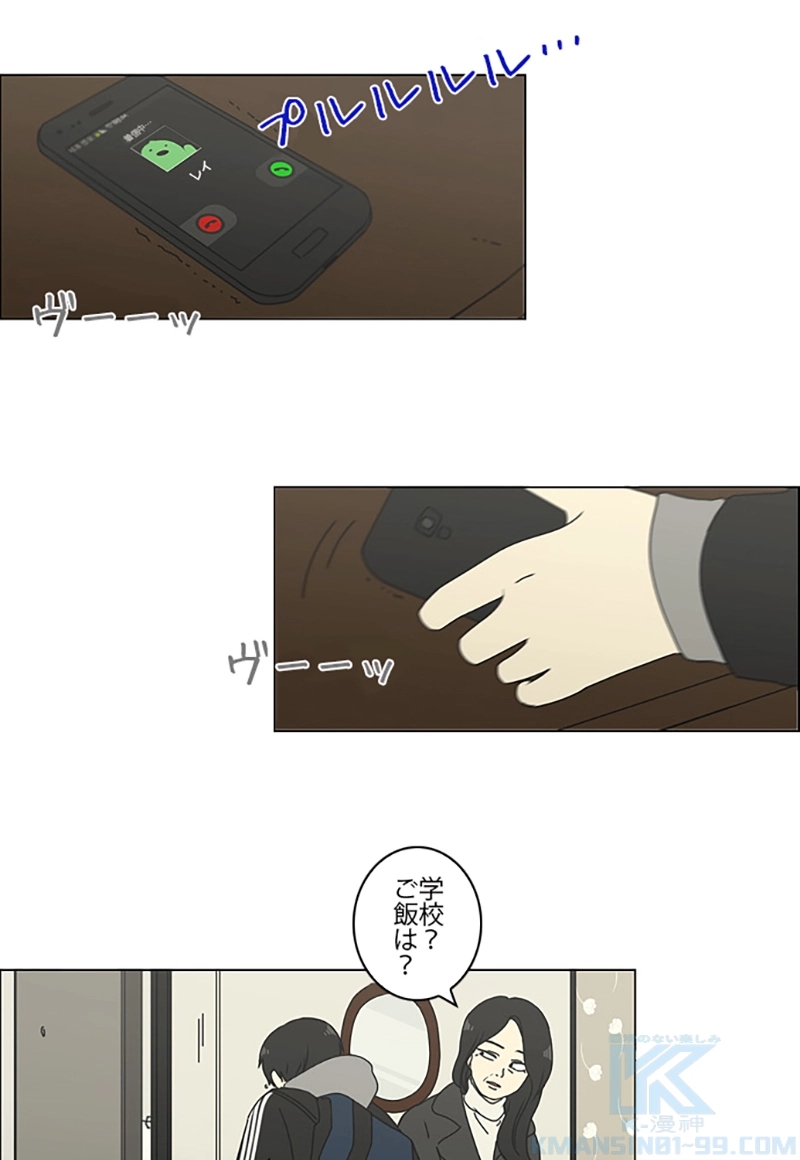 恋愛革命 第124話 - Page 13