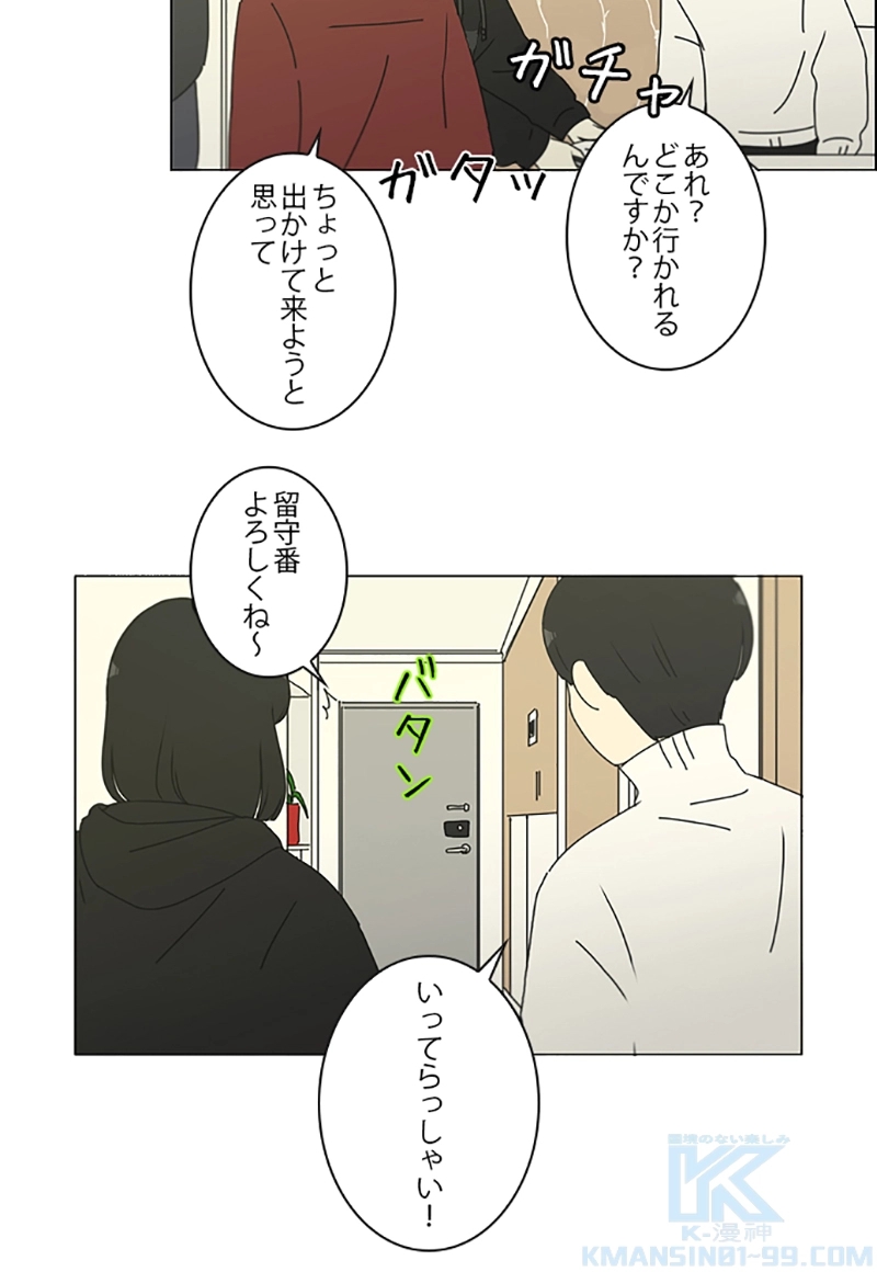 恋愛革命 第158話 - Page 19