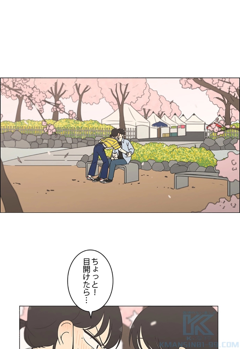 恋愛革命 第182話 - Page 46
