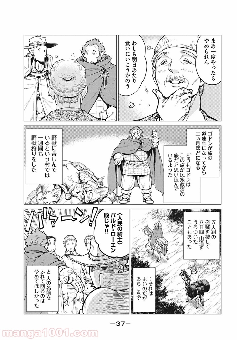 辺境の老騎士 バルド・ローエン 第24話 - Page 3