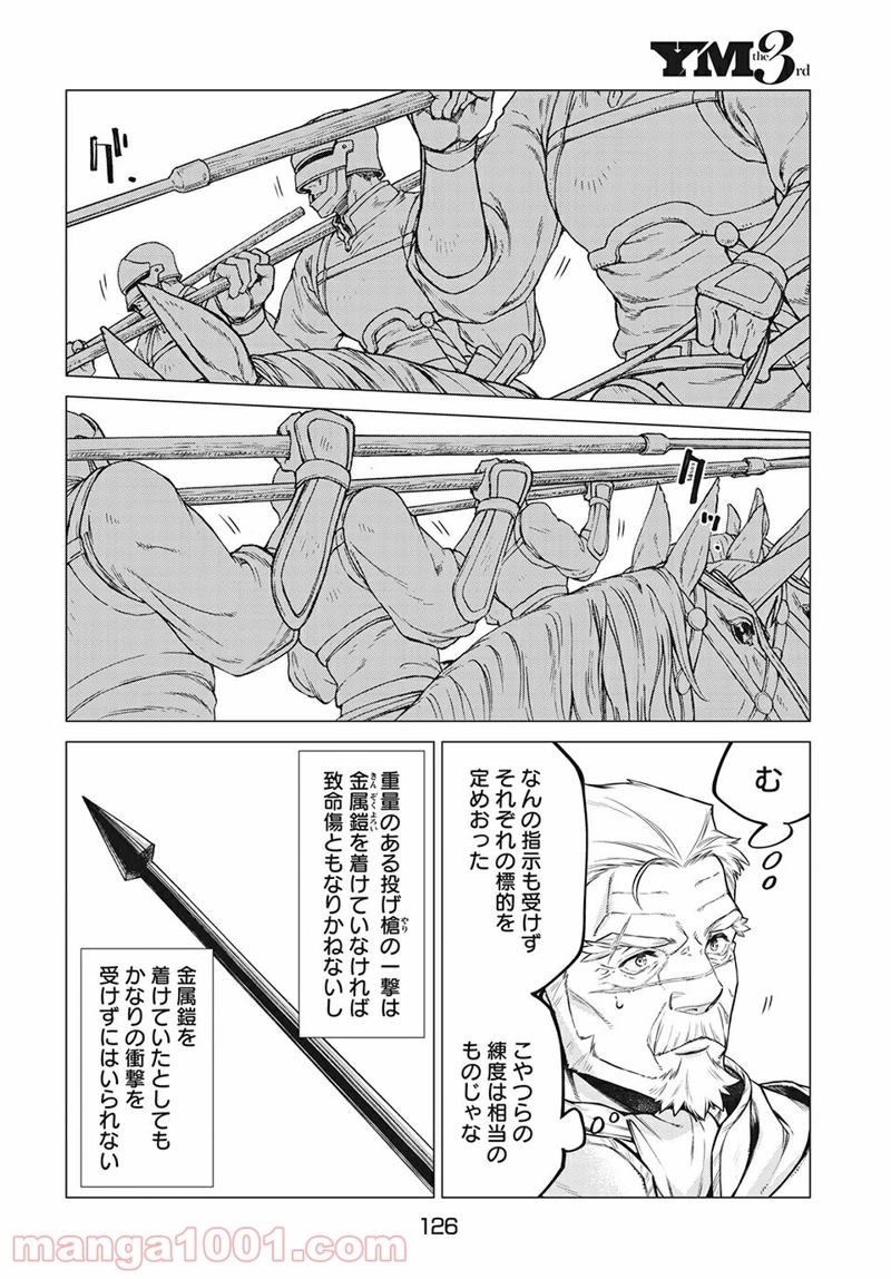 辺境の老騎士 バルド・ローエン 第44話 - Page 8