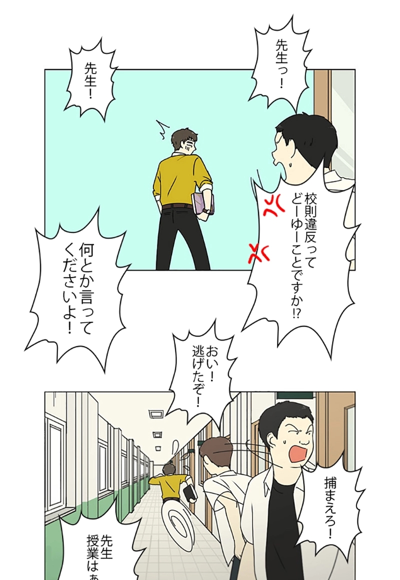恋愛革命 第185話 - Page 38