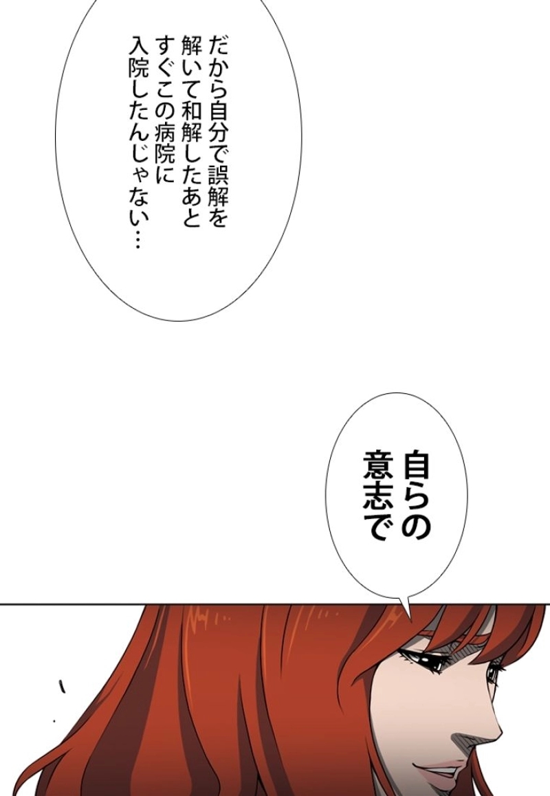 SO YOU 第1話 - Page 59