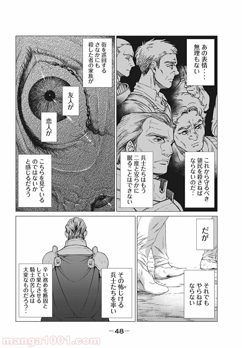 辺境の老騎士 バルド・ローエン 第24話 - Page 14