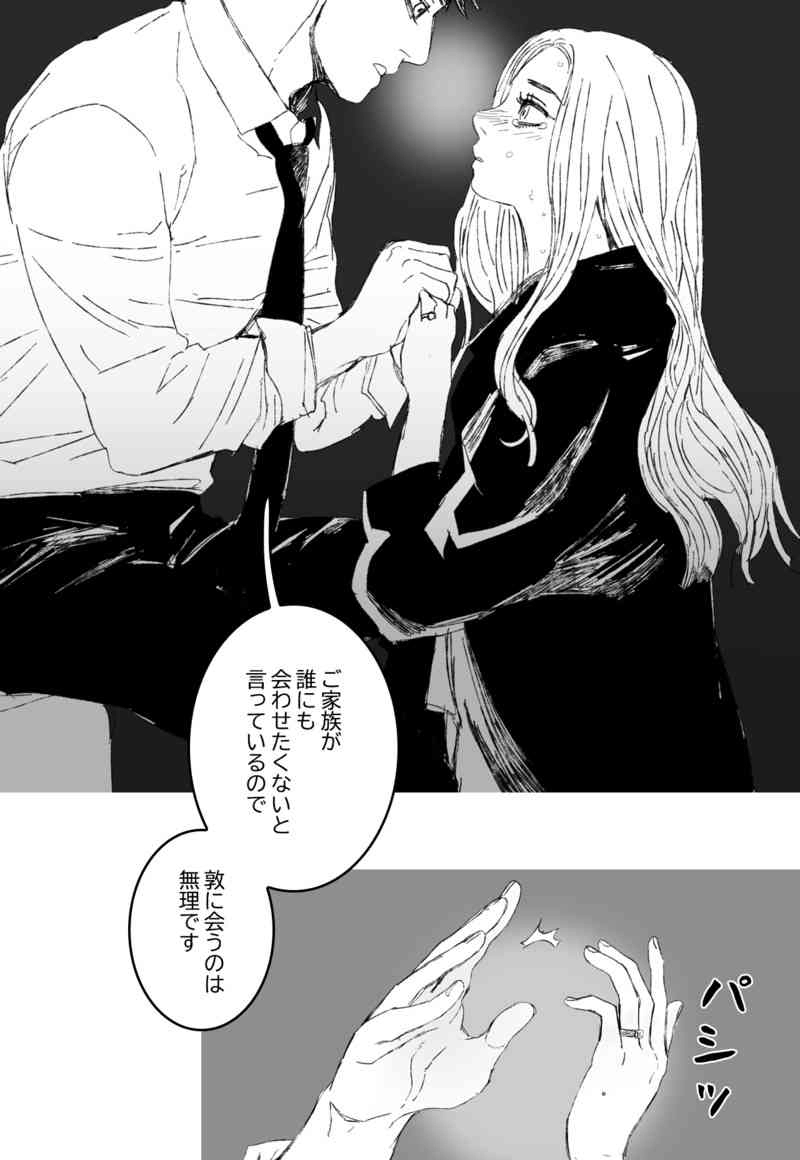 恩讐 第3話 - Page 29