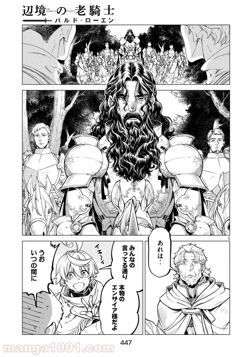 辺境の老騎士 バルド・ローエン 第36話 - Page 5