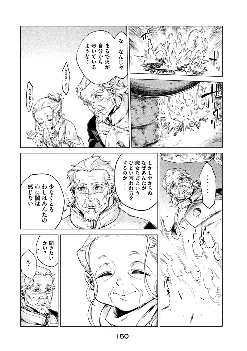 辺境の老騎士 バルド・ローエン 第4話 - Page 16