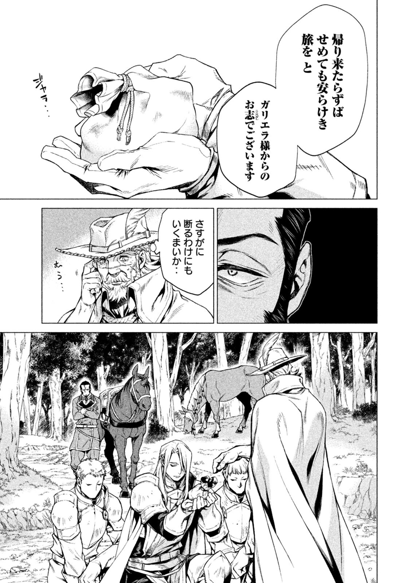 辺境の老騎士 バルド・ローエン 第2話 - Page 19