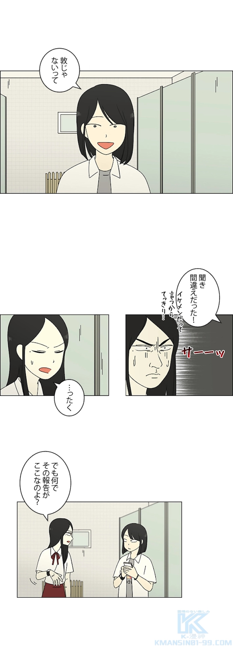 恋愛革命 第62話 - Page 13