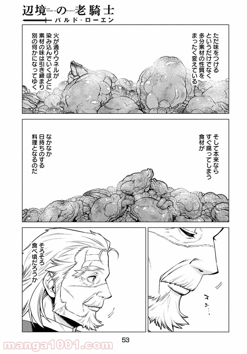 辺境の老騎士 バルド・ローエン 第41話 - Page 5