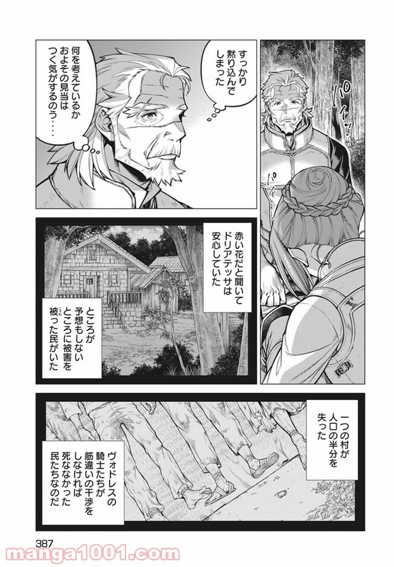 辺境の老騎士 バルド・ローエン 第52話 - Page 11