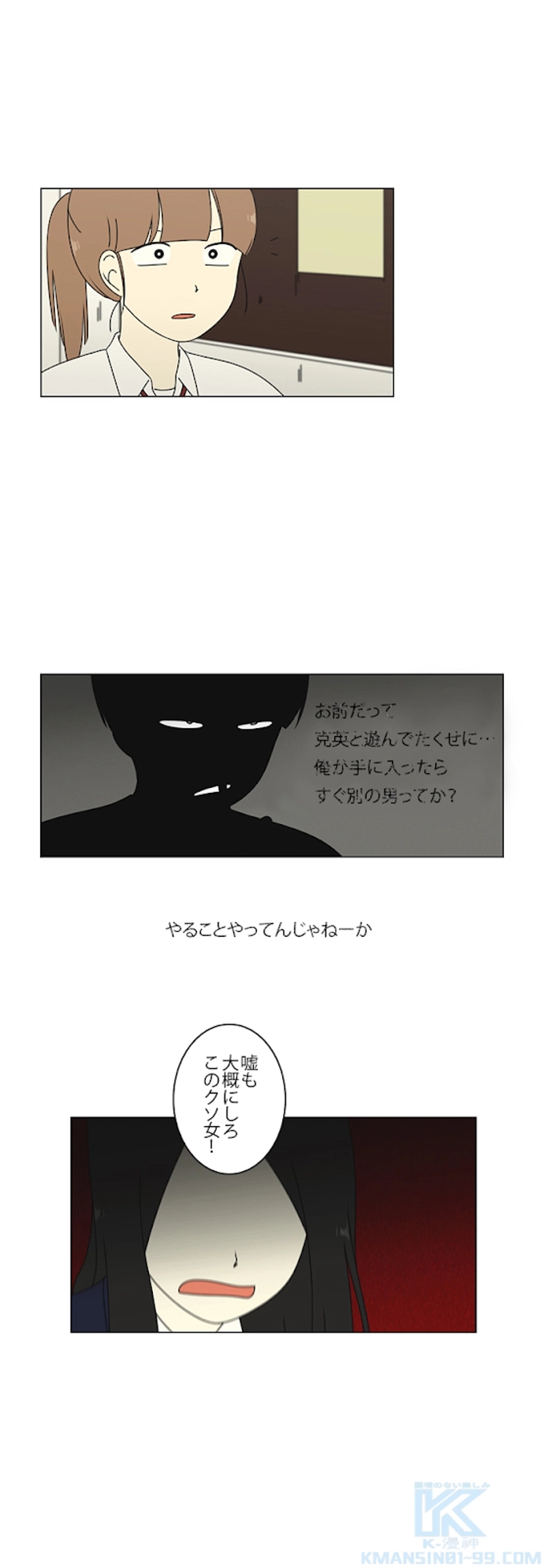 恋愛革命 第68話 - Page 13
