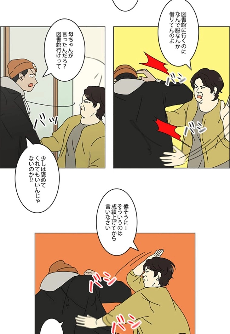 恋愛革命 第136話 - Page 15