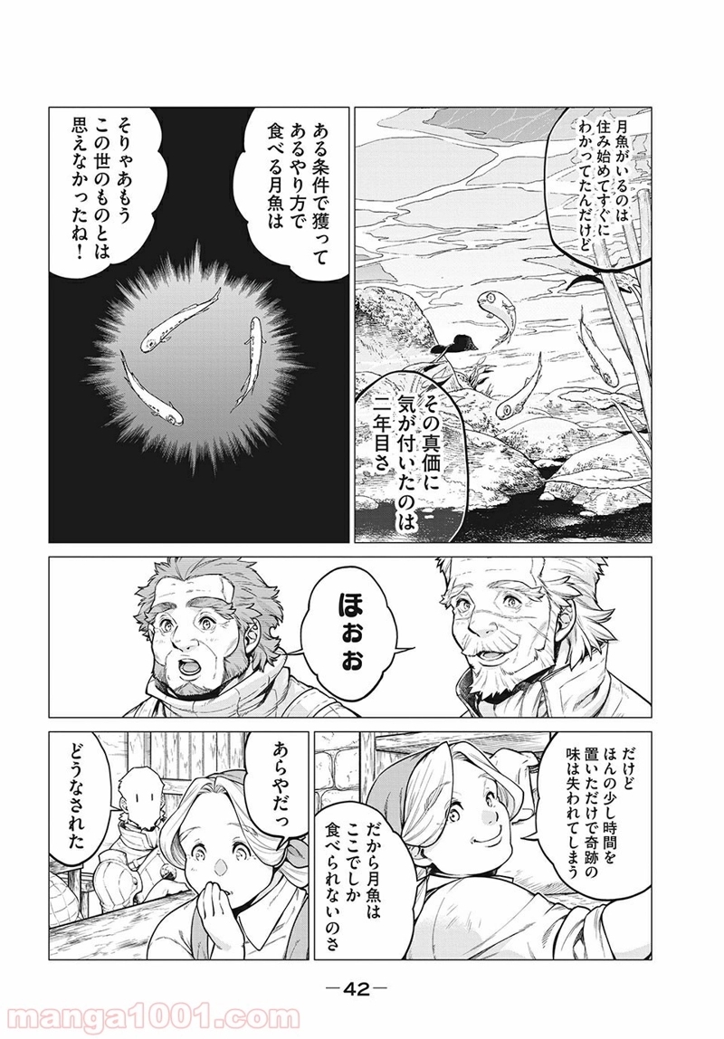 辺境の老騎士 バルド・ローエン 第24話 - Page 8
