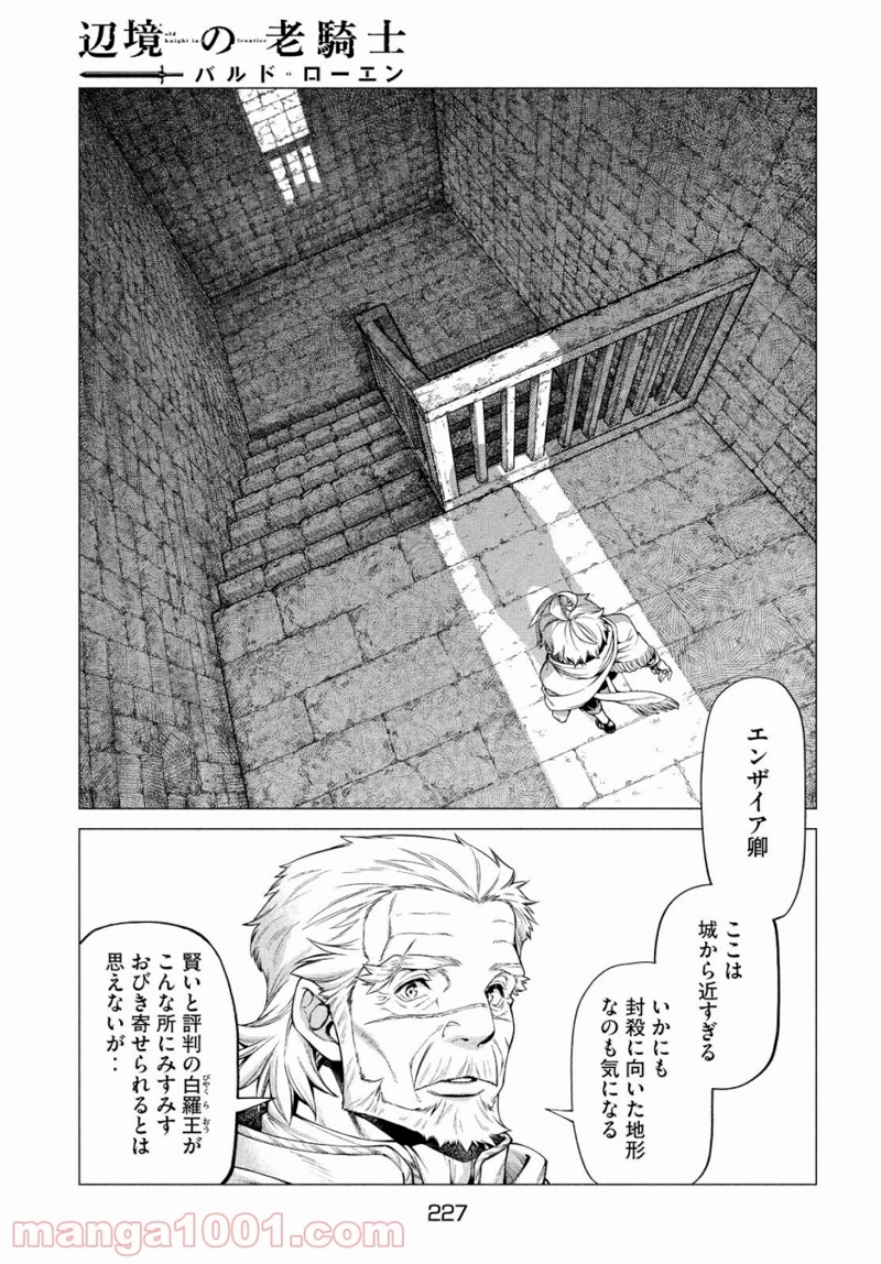 辺境の老騎士 バルド・ローエン 第34話 - Page 5
