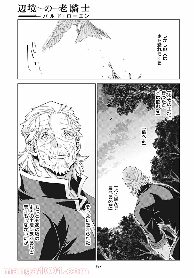 辺境の老騎士 バルド・ローエン 第40話 - Page 21