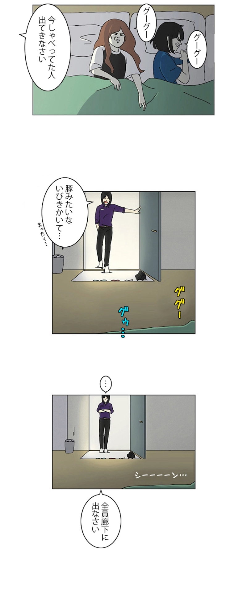 恋愛革命 第15話 - Page 6