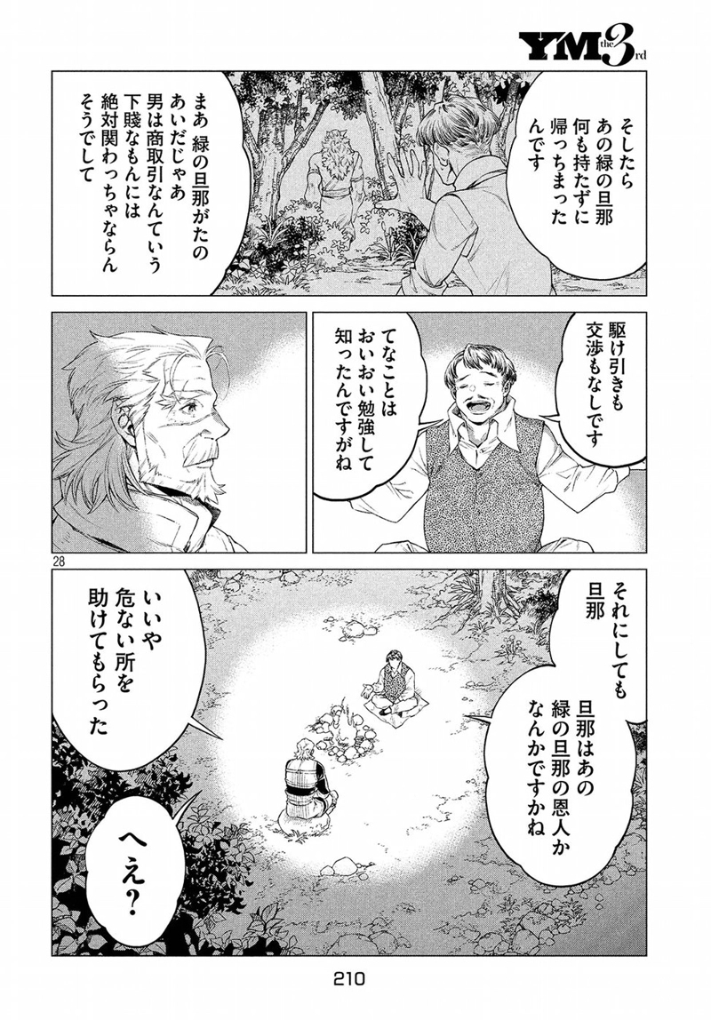 辺境の老騎士 バルド・ローエン 第16話 - Page 28