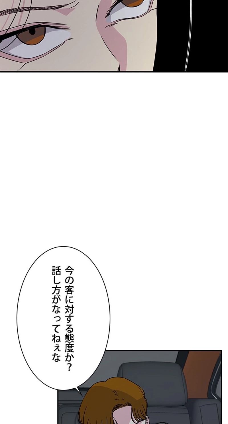 罠 第10話 - Page 20