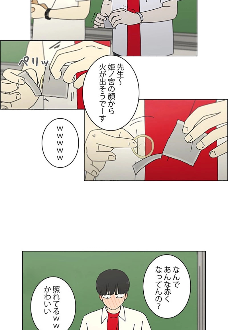 恋愛革命 第218話 - Page 38