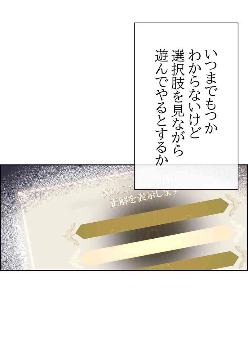 滅亡×チョイス 第3話 - Page 42