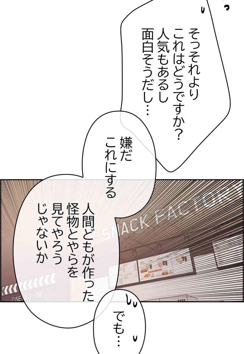滅亡×チョイス 第3話 - Page 31
