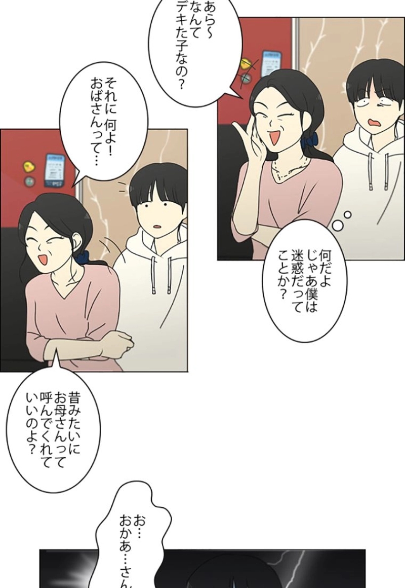恋愛革命 第171話 - Page 5
