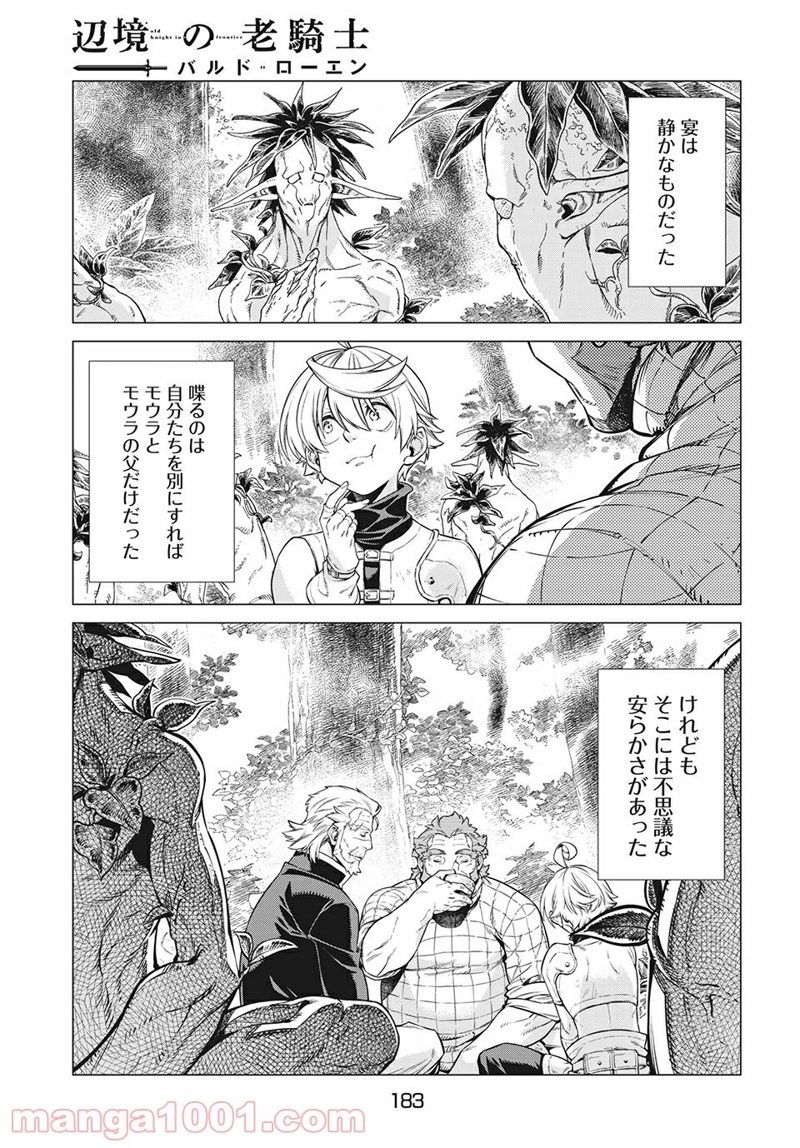 辺境の老騎士 バルド・ローエン 第39話 - Page 11
