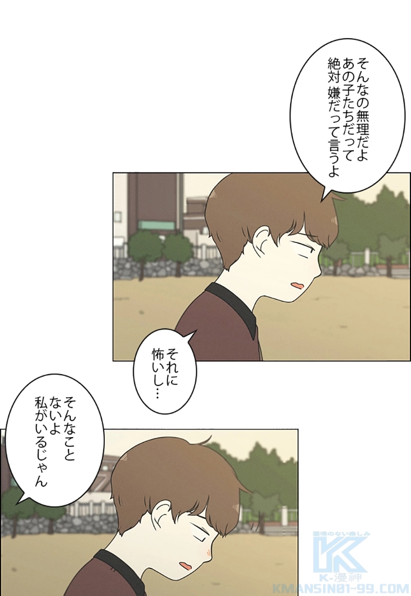 恋愛革命 第175話 - Page 16